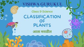 Class 9 Science  Classification of Plants Part 2 Plant KingdomTypes of Plants Biology cbsc ssc [upl. by Ticknor]