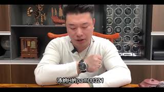 为什么戴沛纳海叫做【大傻】，哈哈哈，沛纳海的设计感如何 [upl. by Iren]