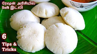 Instant Rice Flour Idli Recipe in 10 Mins  No Soaking No Grinding amp No Fermentation  Quick Idli [upl. by Lecia]