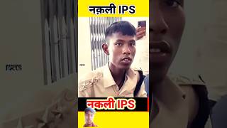 Farji ips bana bihari 🤫farjanadrawingacademy ipsupsc motivational spgcommando viralshorts [upl. by Jonme]