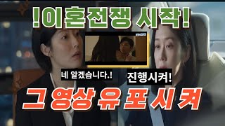 굿파트너5화선공개 절대 이혼전쟁에 시작 [upl. by Atrahc]