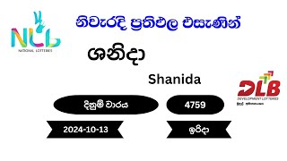 ශනිදා Shanida 4759 20241013 NLB DLB Lottery Result ඉරිදා [upl. by Dasa]