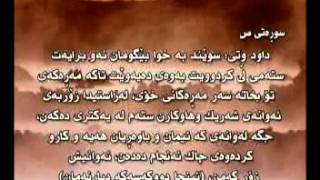 all quran ba kurdi kurdish 22 to 24 سورة فاتر یس الصافات الزمر غافر سورة ص [upl. by Aneehsyt498]