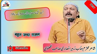 Zubair Ansari lucknowi شاعر محترم جناب زبیر انصاری صاحب لکھنؤی [upl. by Wappes]