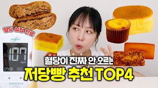 피까지 찔러가며 혈당 실험 완료한 혈당amp다이어트 꽉 잡은 빵 추천 [upl. by Iinde]