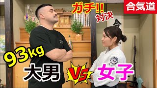 Amazing Aikido  Big Man VS Little Woman [upl. by Tedder]