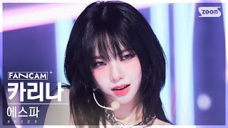 안방1열 직캠4K 에스파 카리나 Drama aespa KARINA FanCam SBS Inkigayo 231112 [upl. by Kassia]