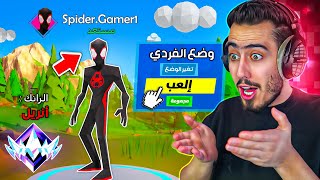 جربت العب فورت نايت النسخ التقليد 🔥😳 سارقين كل شي [upl. by Yrelle]