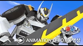 Great Q Bot Early Animation Trailer 2016 그레이트 큐봇 프로모션 트레일러 Hyesung Inc [upl. by Ydnab]