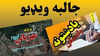 جالبه ویډیو [upl. by Enyaj720]