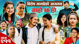 बिशेष मान्छेको आगमन I Garo Chha Ho I Epi 211 I July 15 2024 I Begam Sundari NawinaBinod Rajkumar [upl. by Mathias236]