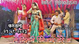 तो निशानी विने याद केहेवाAadivasi new rodaliKevadipada songadya partyamarvalvi [upl. by Eilyw]