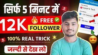 12k Free followers 🎊 Instagram Par Followers Kaise Badhaye  How to increase followers on Instagram [upl. by Bainbridge]