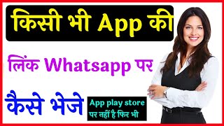 app link kaise bheje  app ka link kaise bheje whatsapp par  Kisi bhi App Ka link Kaise copy Kare [upl. by Glenine770]