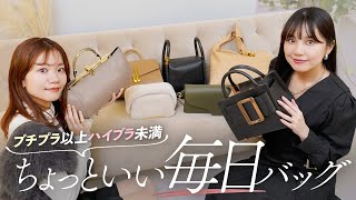 知る人ぞ知る上質バッグ7選👜✨プチプラ以上ハイブランド未満のおすすめバッグをレビュー！デメリエー、ボーイなど BUYMAバイマ購入品紹介 [upl. by Neila]