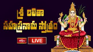 LIVE  శ్రీ లలితా సహస్రనామ స్తోత్రం  Sri Lalitha Sahasranama Stotram with Lyrics  Bhakthi TV [upl. by Enilauqcaj]