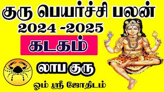 Guru Peyarchi 2024 Kadagam  கடகம் குரு பெயர்ச்சி பலன்கள் 2024 to 2025 [upl. by Thurmann476]