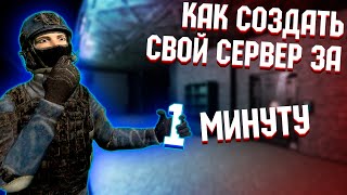 Создал свой сервер за 1 минуту в SCP SECRET LABORATORY PARABELLUM [upl. by Laforge181]