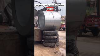 एक स्टील कॉइल में कितना वजन होता है  heavy steel coil [upl. by Peppie]