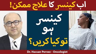 Best Cancer Specialist in Lahore  Dr Hassan Pervez Told Us The Best Possible Treatment of Cancer [upl. by Trout918]