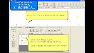 軸の応力解析 【CADTOOL メカニカル8】 [upl. by Ronalda]