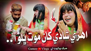 Aheri Shadi Khan Moot Bhalo Aaa  Asif Pahore GAMOO  Gamoo Vlogs  Gamoo Ji Shadi  Comedy Video [upl. by Aneda971]