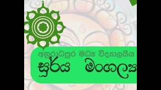 The Annual New Year Festival Of Anuradhapura Central College 2023 [upl. by Pitarys]