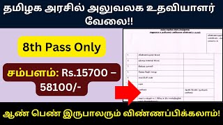 அலுவலக உதவியாளர் வேலை Virudhunagar Public Prosecution Office Recruitment 2024 tamilanjobs [upl. by Ayekim163]