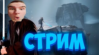 Стал джедаем Прохождение Star Wars Jedi Fallen Order [upl. by Arrad]