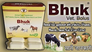 Bhuk bolus veterinary medicine  bhukh badhane ki tablet जानवरों के भूख को बढ़ाने की सबसे अच्छी दवा [upl. by Sieracki]