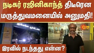 Actor Rajinikanth admitted in Hospital  Apollo Hospital  Vettaiyan  Super star  Sunnews [upl. by Huei]