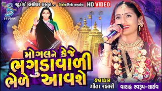 geeta rabari new song  live program at varah swarup  bansidhar studio live [upl. by Aicnelav860]