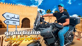 مشينا نشريو موطور من فاس  ولقينا موشكيل مع البنكة  😅 YAMAHA TENERE 700 [upl. by Nivlac]