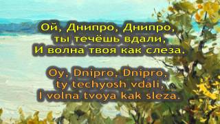 The Song about Dnieper  Pesnya o Dnepre [upl. by Ybbed]