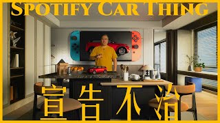 Spotify 推出的車用系統 Car Thing  台灣尚未上市國外已經下架  Nella  BoxHillStudio [upl. by Gusty]