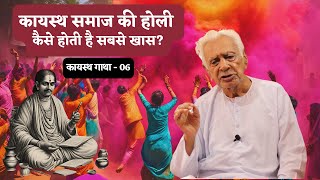 Why is Kayastha Holi the Most Unique Kayastha Gatha 06  Dr HS Sinha [upl. by Beal]