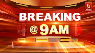 🔴 Live  Breaking 9AM  Nandighosha TV  Odisha [upl. by Nnyleitak]