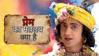 Prem Ka Matlab Kya Hai   What is The Meaning Of Love  Krishna Vaani  Bhagavad Gita [upl. by Candy]