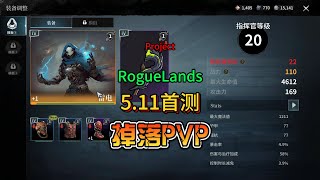 代号RogueLands是一款主打PVP的游戏 [upl. by Annaeirb795]