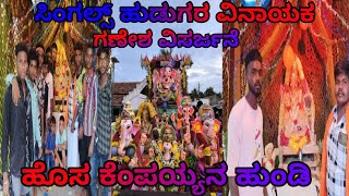 Singles Hudugara Vinayaka Hosa kempayyana Hundi ganeshchaturthistatus hattrickstarmahendra2006 [upl. by Yared]