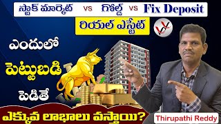 Mutual Funds Vs Gold Vs Real Estate  Which is Best To Invest In Telugu  Thirupathi Reddy [upl. by Sivolc]