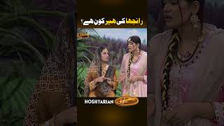 saleemalbela Ko Apni Heer Milegi🤔🤣 shorts comedy hoshyarian [upl. by Hay]