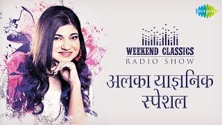 Weekend Classic Radio Show  Alka Yagnik Special  Gali Mein Chand  Tu Mile Dil Khile [upl. by Koziara453]