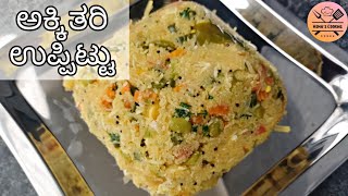 ಸ್ವಾದಿಷ್ಟ ಅಕ್ಕಿ ತರಿರವೆ ಉಪ್ಪಿಟ್ಟು  Avarekalu Akki Tari Uppittu  TRADITIONAL RECIPE [upl. by Wendolyn773]