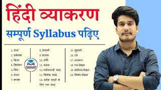 Hindi Grammar Class 12  हिन्दी व्याकरण कक्षा 12वीं  Hindi Grammar Complete Syllabus For Board Exam [upl. by Ymot]