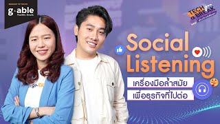 Social Listening คืออะไร ทำไมธุรกิจควรฟังเสียงผู้บริโภค  TECH A BREAK EP4 [upl. by Nnylaf806]