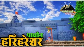 हरेश्वर मंदिरपिंपळगाव हरेश्वर  Hareshwar Mahadev Temple  Pimpalgaon Hareshwar  हरिहरेश्वर मंदिर [upl. by Notxam]