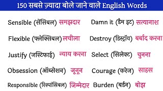 150 सबसे ज्यादा बोले जाने वाले English words  Daily Use English Word Meaning practice  Vocabulary [upl. by Ennayelhsa]