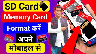 Memory card format kaise kare  Memory card format problem  How to format memory card in android [upl. by Aynik]