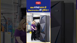 IBM ने कैसे बदल दी Electronics की दुनिया [upl. by Aleuqahs391]